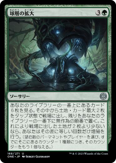 【JPN】《球層の拡大/Expand the Sphere》[ONE]