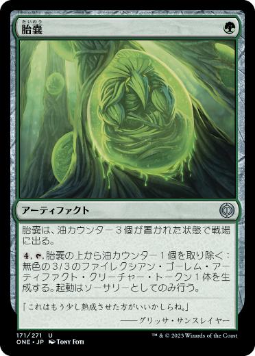 【JPN】《胎嚢/Incubation Sac》[ONE]