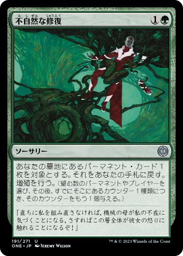 【JPN】《不自然な修復/Unnatural Restoration》[ONE]