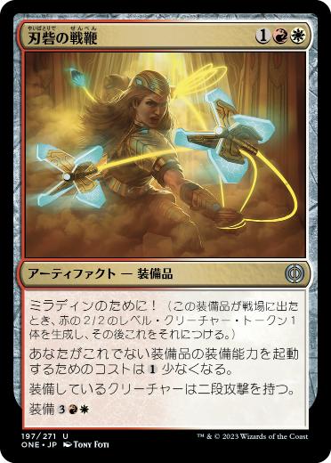 【JPN】《刃砦の戦鞭/Bladehold War-Whip》[ONE]