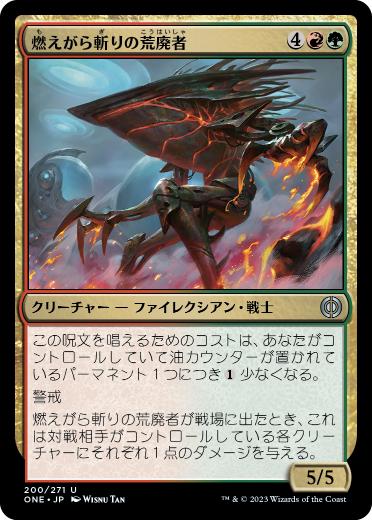 【JPN】《燃えがら斬りの荒廃者/Cinderslash Ravager》[ONE]