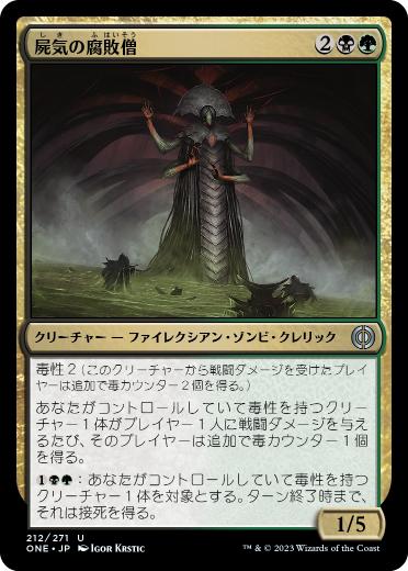 【JPN】《屍気の腐敗僧/Necrogen Rotpriest》[ONE]