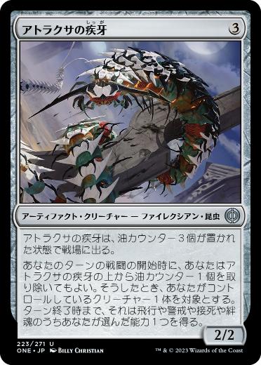 【JPN】《アトラクサの疾牙/Atraxa's Skitterfang》[ONE]