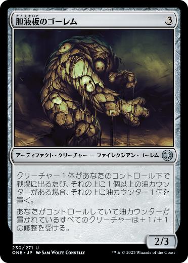 【JPN】《胆液板のゴーレム/Ichorplate Golem》[ONE]