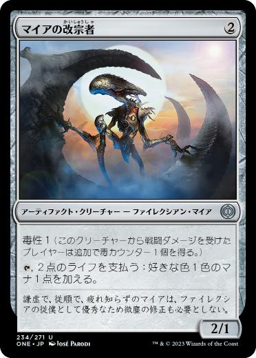 【JPN】《マイアの改宗者/Myr Convert》[ONE]