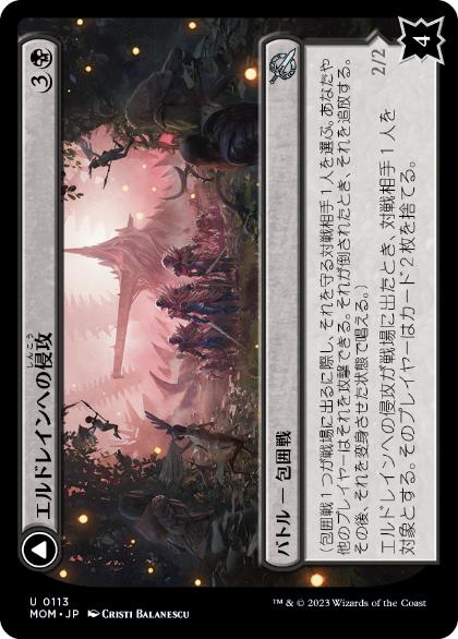 【JPN】《エルドレインへの侵攻/Invasion of Eldraine》[MOM]