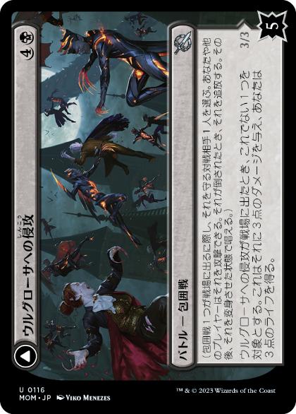 【JPN】《ウルグローサへの侵攻/Invasion of Ulgrotha》[MOM]