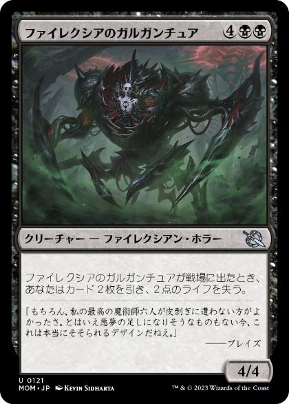 【JPN】《ファイレクシアのガルガンチュア/Phyrexian Gargantua》[MOM]