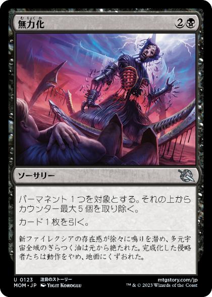 【JPN】《無力化/Render Inert》[MOM]
