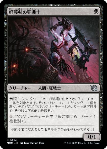 【JPN】《軽蔑剣の狂戦士/Scorn-Blade Berserker》[MOM]