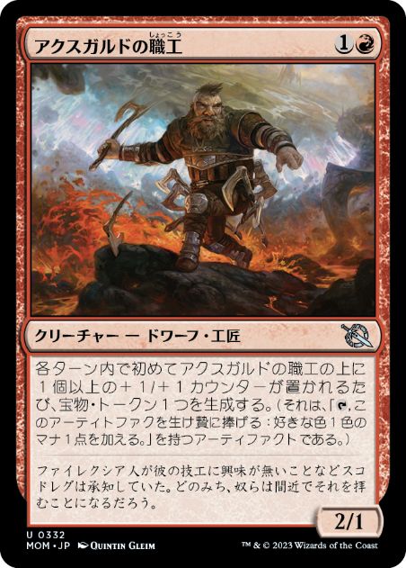 【JPN】《アクスガルドの職工/Axgard Artisan》[MOM]