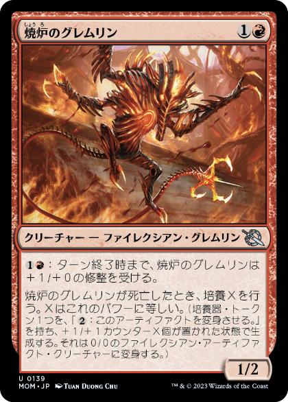 【JPN】【Foil】《焼炉のグレムリン/Furnace Gremlin》[MOM]