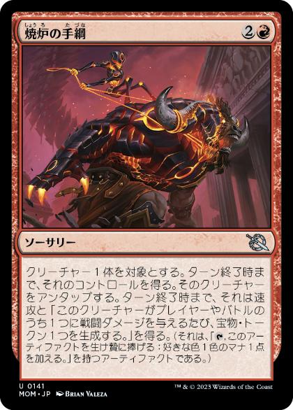 【JPN】【Foil】《焼炉の手綱/Furnace Reins》[MOM]