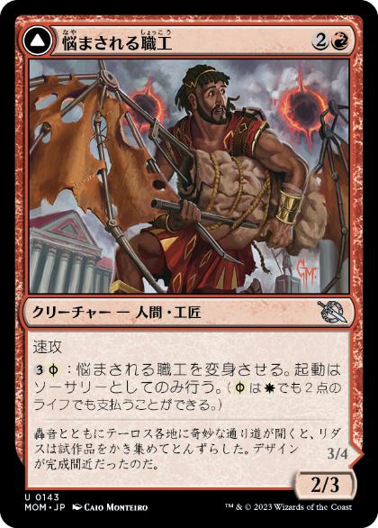 【JPN】【Foil】《悩まされる職工/Harried Artisan》[MOM]
