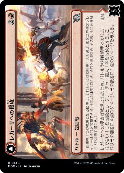 【JPN】《レガーサへの侵攻/Invasion of Regatha》[MOM]