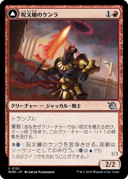 【JPN】《呪文槍のケンラ/Khenra Spellspear》[MOM]