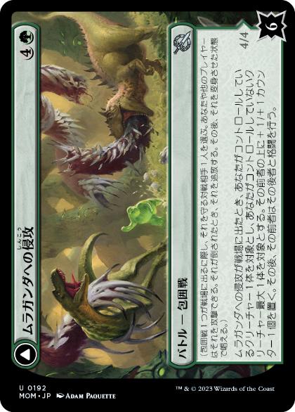 【JPN】《ムラガンダへの侵攻/Invasion of Muraganda》[MOM]