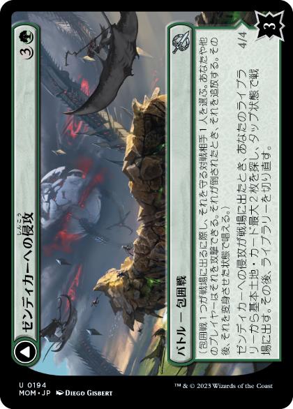 【JPN】《ゼンディカーへの侵攻/Invasion of Zendikar》[MOM]