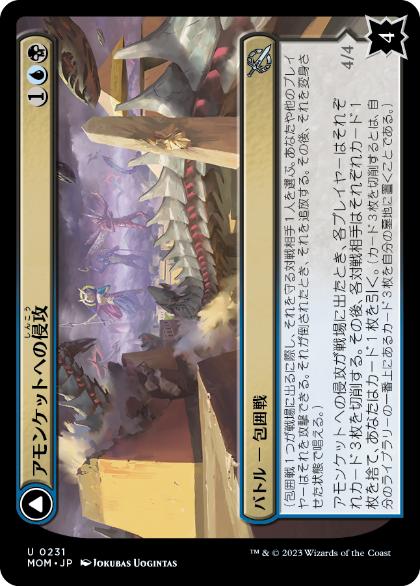 【JPN】《アモンケットへの侵攻/Invasion of Amonkhet》[MOM]