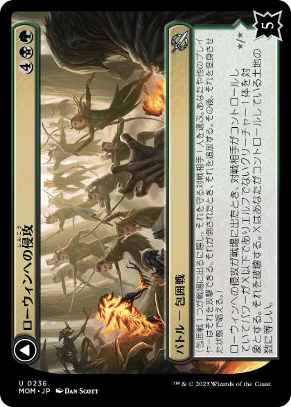 【JPN】《ローウィンへの侵攻/Invasion of Lorwyn》[MOM]