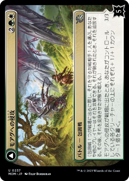 【JPN】《モアグへの侵攻/Invasion of Moag》[MOM]