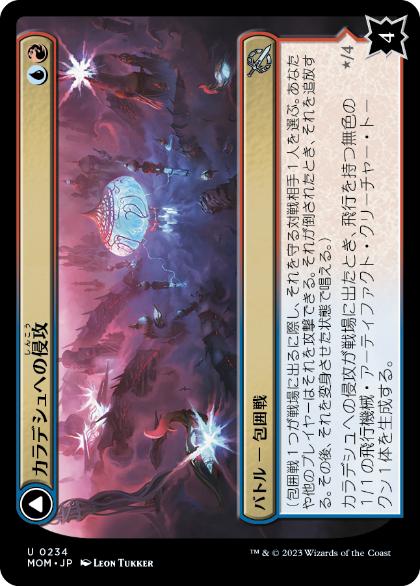 【JPN】《カラデシュへの侵攻/Invasion of Kaladesh》[MOM]