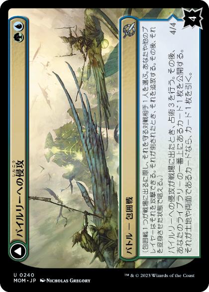 【JPN】《パイルリーへの侵攻/Invasion of Pyrulea》[MOM]