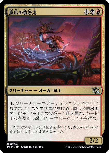 【JPN】《嵐爪の憤怒鬼/Stormclaw Rager》[MOM]