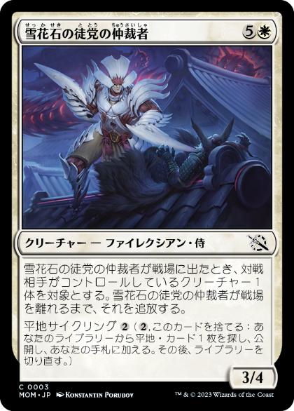 【JPN】【Foil】《雪花石の徒党の仲裁者/Alabaster Host Intercessor》[MOM]