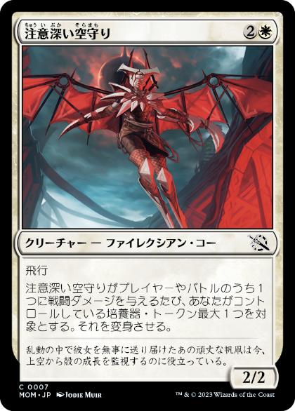 【JPN】【Foil】《注意深い空守り/Attentive Skywarden》[MOM]