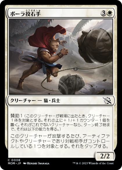 【JPN】【Foil】《ボーラ投石手/Bola Slinger》[MOM]