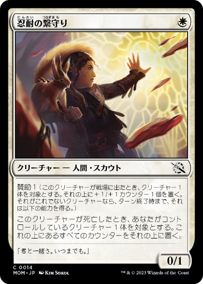 【JPN】【Foil】《忍耐の繋守り/Enduring Bondwarden》[MOM]