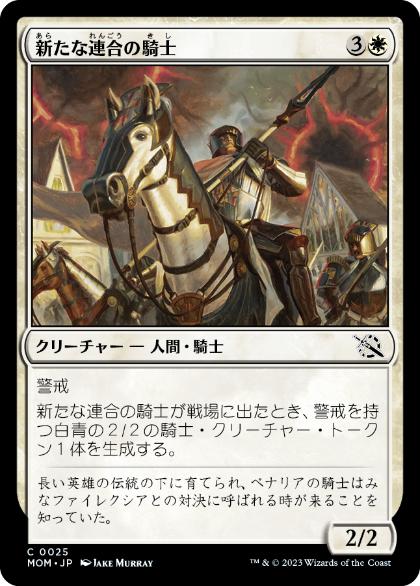 【JPN】【Foil】《新たな連合の騎士/Knight of the New Coalition》[MOM]