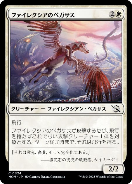 【JPN】【Foil】《ファイレクシアのペガサス/Phyrexian Pegasus》[MOM]