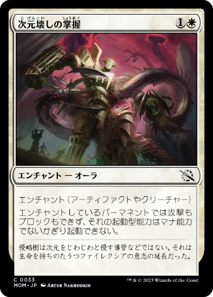 【JPN】【Foil】《次元壊しの掌握/Realmbreaker's Grasp》[MOM]