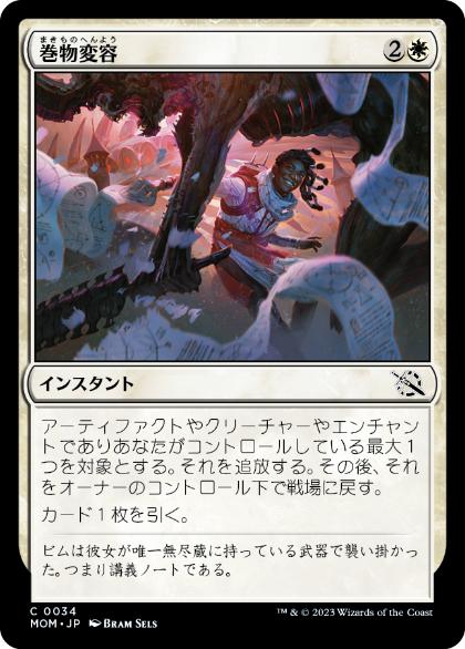 【JPN】【Foil】《巻物変容/Scrollshift》[MOM]