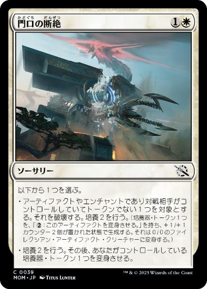 【JPN】【Foil】《門口の断絶/Sunder the Gateway》[MOM]