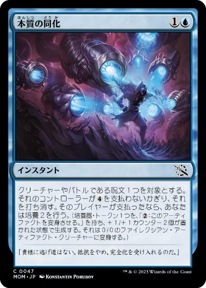 【JPN】【Foil】《本質の同化/Assimilate Essence》[MOM]