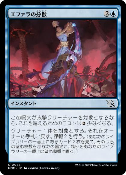 【JPN】【Foil】《エファラの分散/Ephara's Dispersal》[MOM]