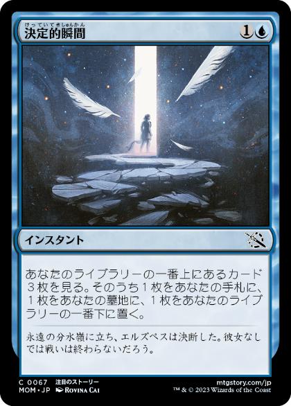 【JPN】【Foil】《決定的瞬間/Moment of Truth》[MOM]