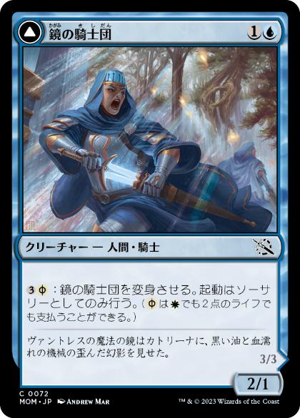 【JPN】【Foil】《鏡の騎士団/Order of the Mirror》[MOM]