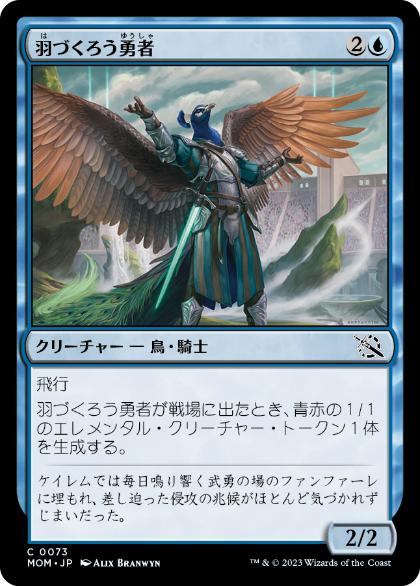 【JPN】【Foil】《羽づくろう勇者/Preening Champion》[MOM]