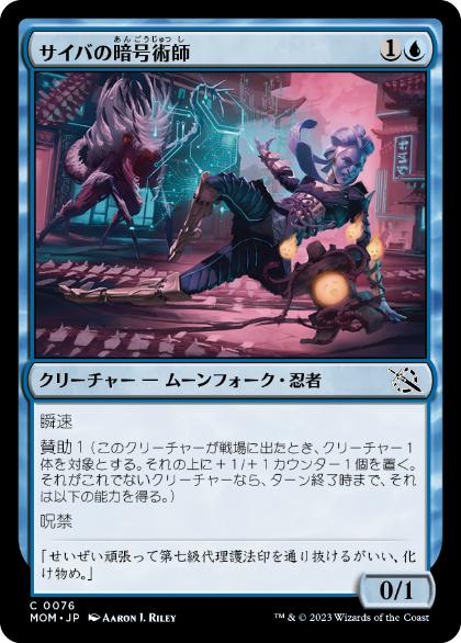 【JPN】【Foil】《サイバの暗号術師/Saiba Cryptomancer》[MOM]