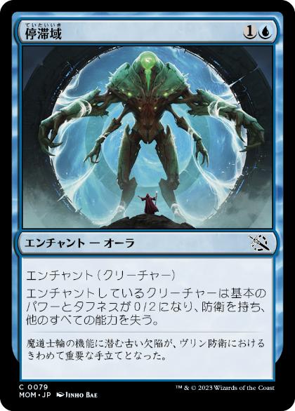 【JPN】【Foil】《停滞域/Stasis Field》[MOM]