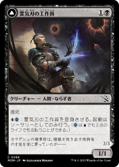 【JPN】【Foil】《霊気刃の工作員/Aetherblade Agent》[MOM]