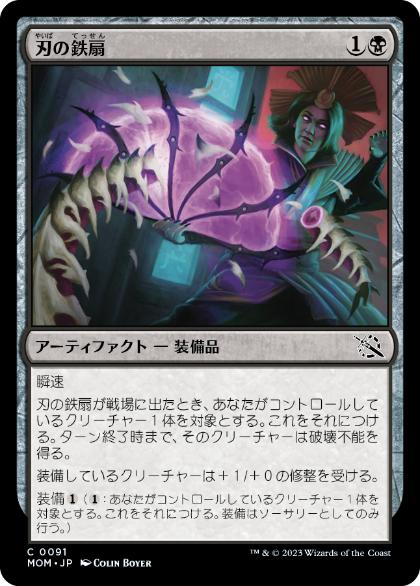 【JPN】【Foil】《刃の鉄扇/Bladed Battle-Fan》[MOM]