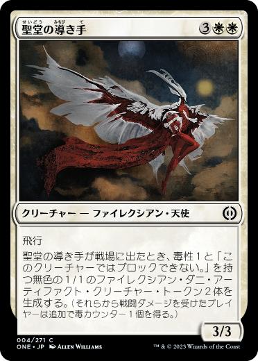 【JPN】《聖堂の導き手/Basilica Shepherd》[ONE]