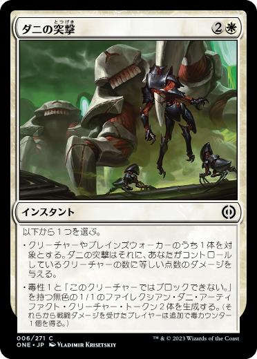 【JPN】《ダニの突撃/Charge of the Mites》[ONE]
