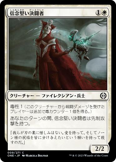 【JPN】《信念堅い決闘者/Duelist of Deep Faith》[ONE]