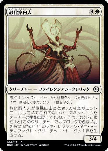 【JPN】《教化案内人/Indoctrination Attendant》[ONE]